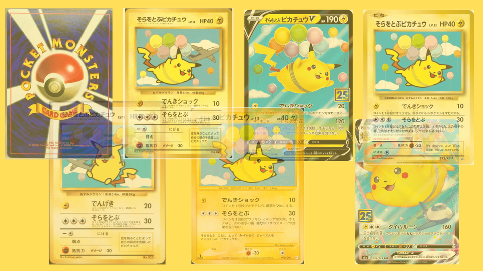 「そらをとぶピカチュウ」全6種完全解説！コレクションのポイントまとめ