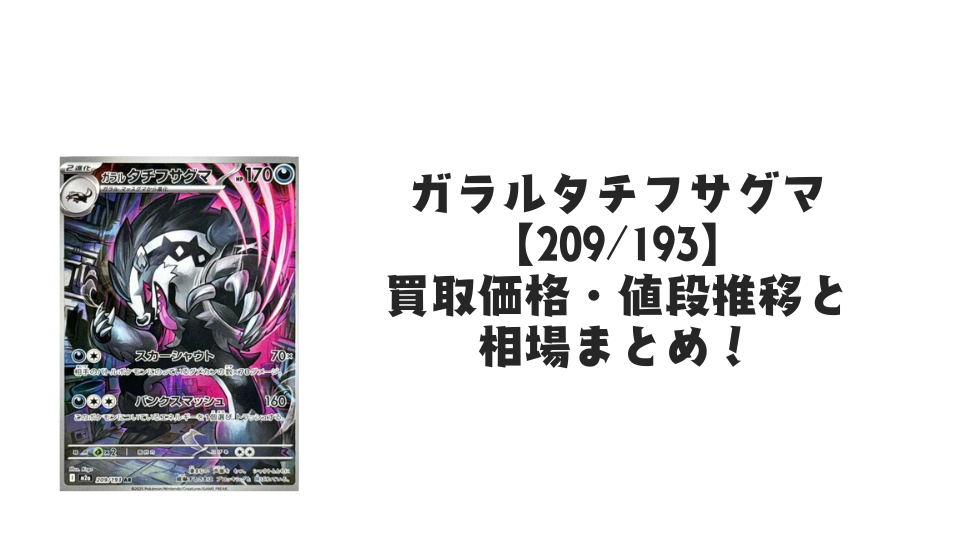 ガラルタチフサグマ ARの買取価格・値段推移と相場まとめ【ポケカ】