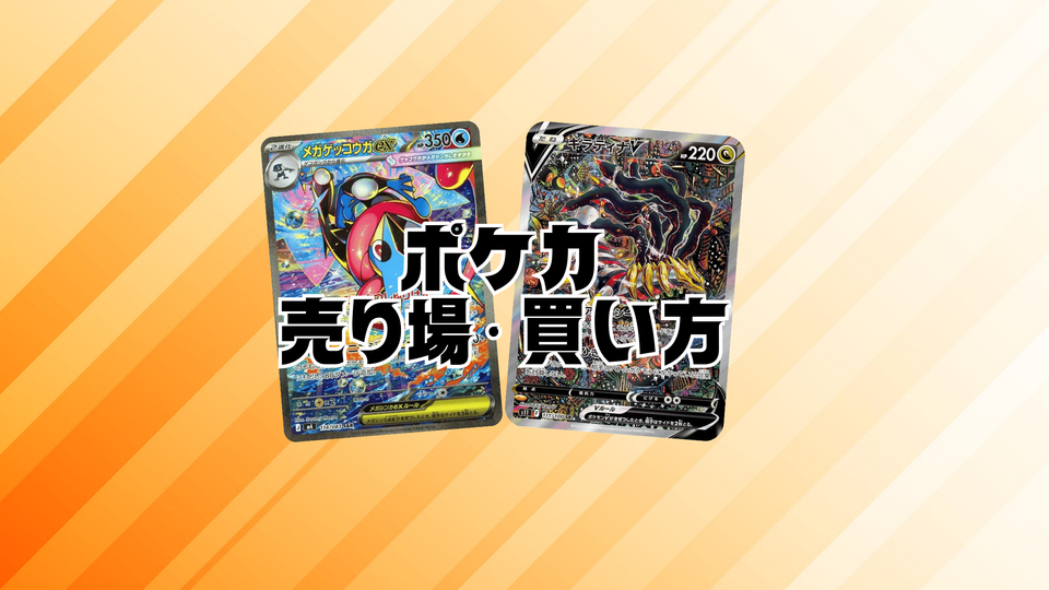 【2026年】ポケカが売ってる場所は?販売店一覧と手軽に購入する方法