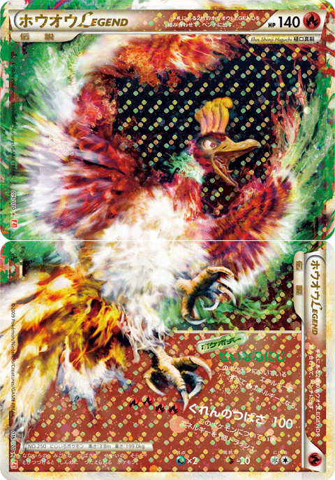 ホウオウ LEGEND