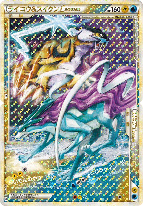 ライコウ＆スイクン LEGEND
