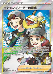 ポケモンブリーダーの育成 【078/070】