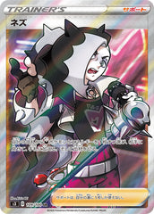 ネズ 【109/100】