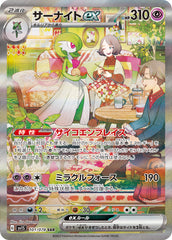 サーナイトex【101/078】