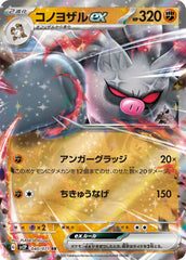 コノヨザルex 【040/071】