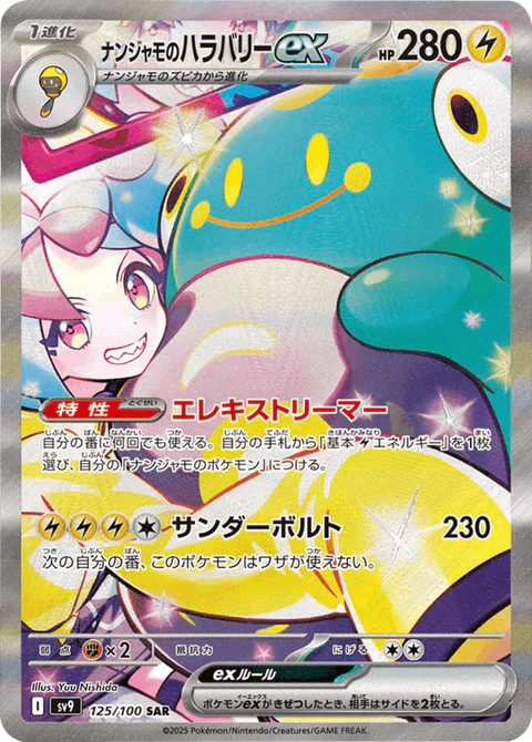 ハラバリー