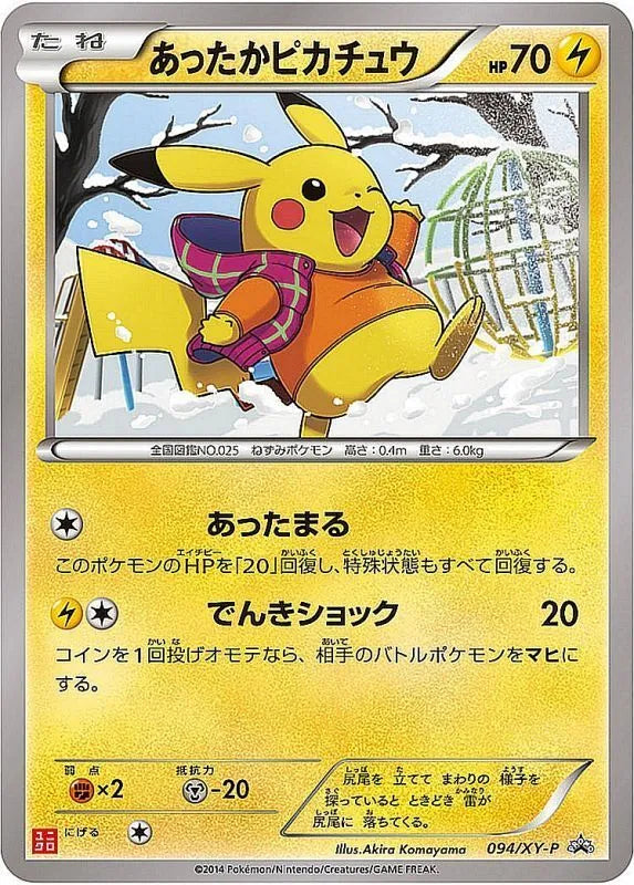 あったかピカチュウ【094/XY-P】