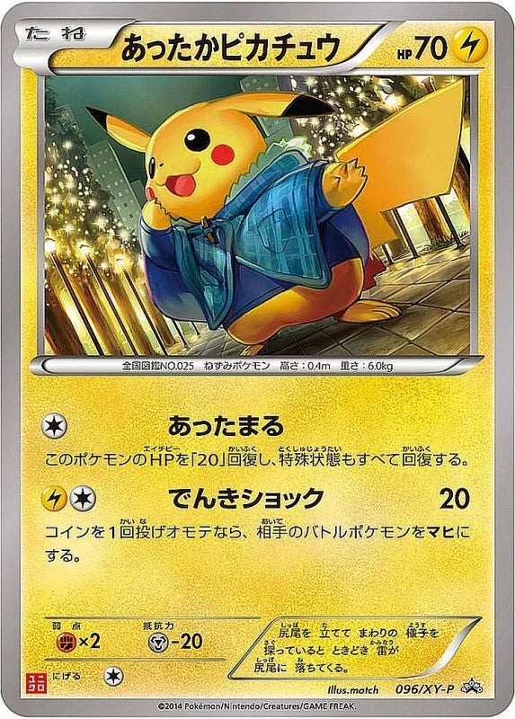 あったかピカチュウ【096/XY-P】
