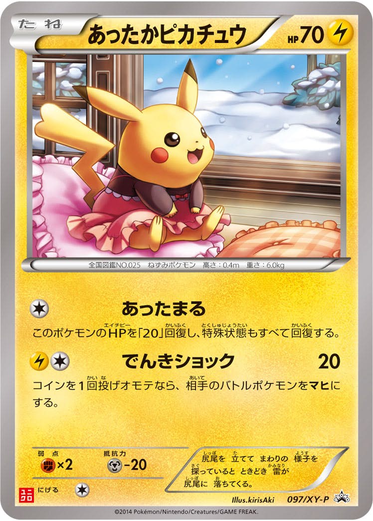 あったかピカチュウ【097/XY-P】