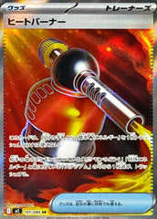 ヒートバーナー SR (101/080) [M2]