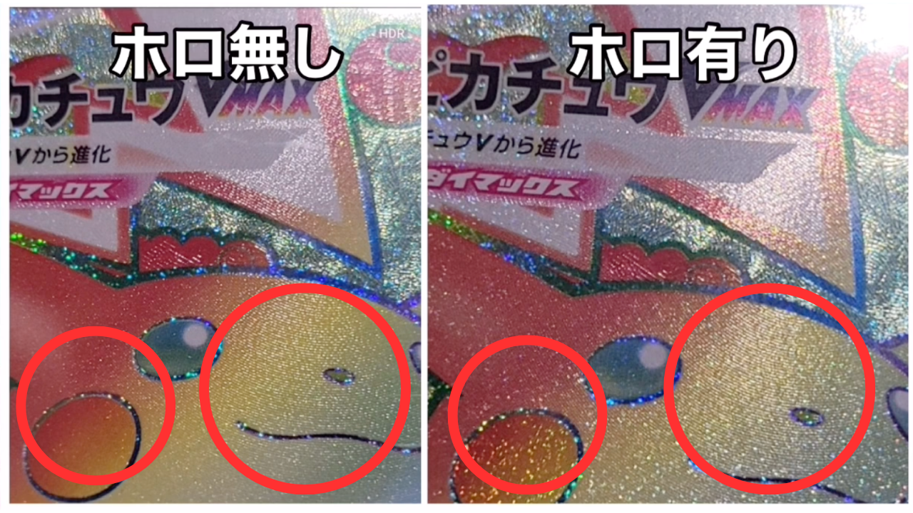 ホロ抜け番外エラー箇所