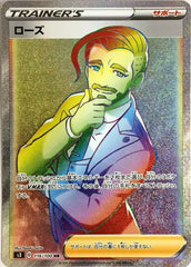 ローズ【116/100】