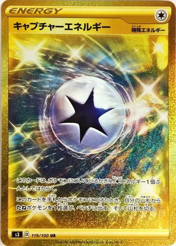 キャプチャーエネルギー(UR)【119/100】