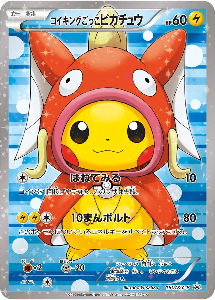 コイキングごっこピカチュウ【150/XY-P】