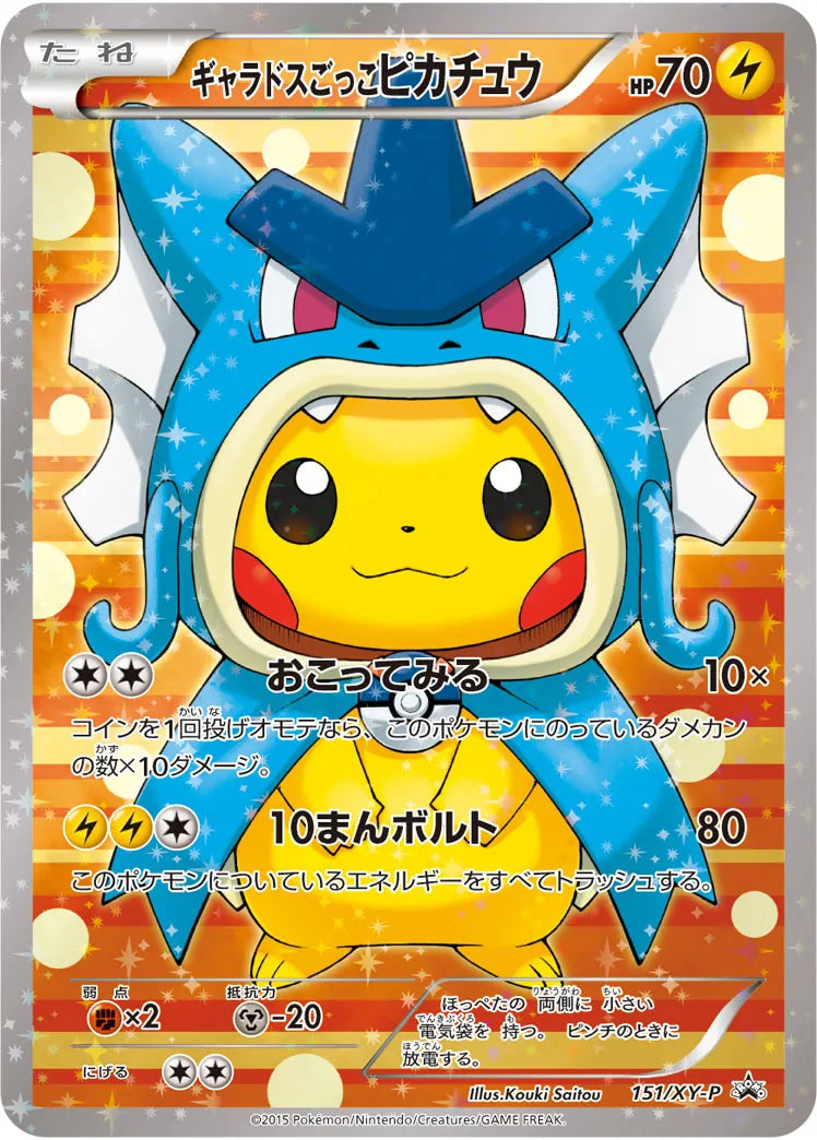 ギャラドスごっこピカチュウ【151/XY-P】