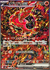 オドリドリex SAR (111/080) [M2]