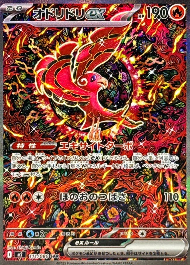 オドリドリex