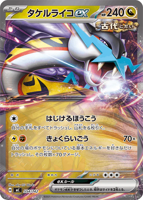 タケルライコex