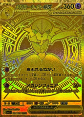 メガサーナイトex MUR (092/065) [M1S]