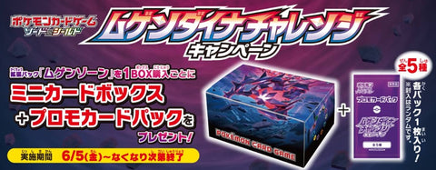 ムゲンゾーン ミニカードボックス+プロモカードバック