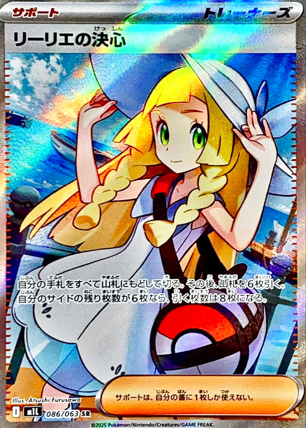 リーリエ