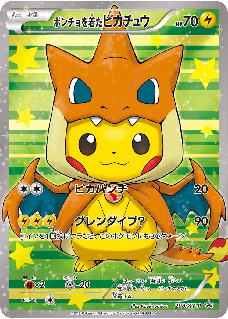 ポンチョを着たピカチュウ（メガリザードンYver.）