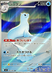 ジュゴン AR (084/080) [M2]