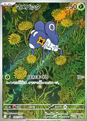 マメバッタ AR (082/080) [M2]