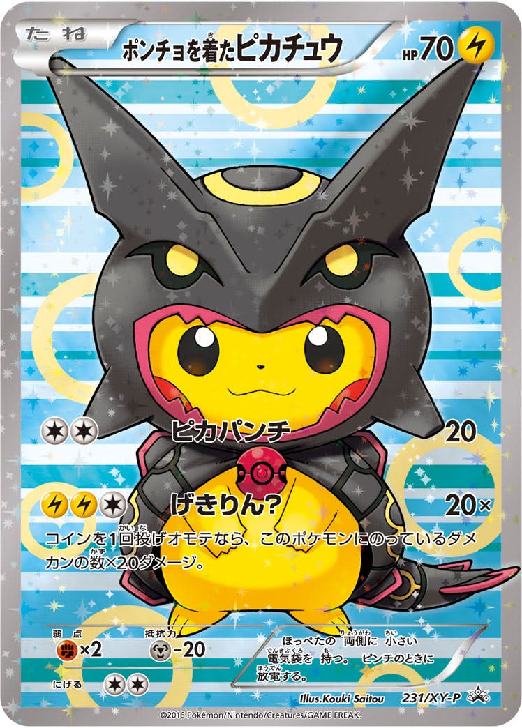 ポンチョを着たピカチュウ【231/XY-P】