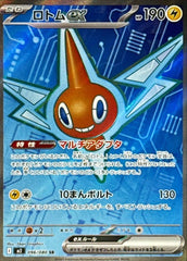 ロトムex SR (096/080) [M2]