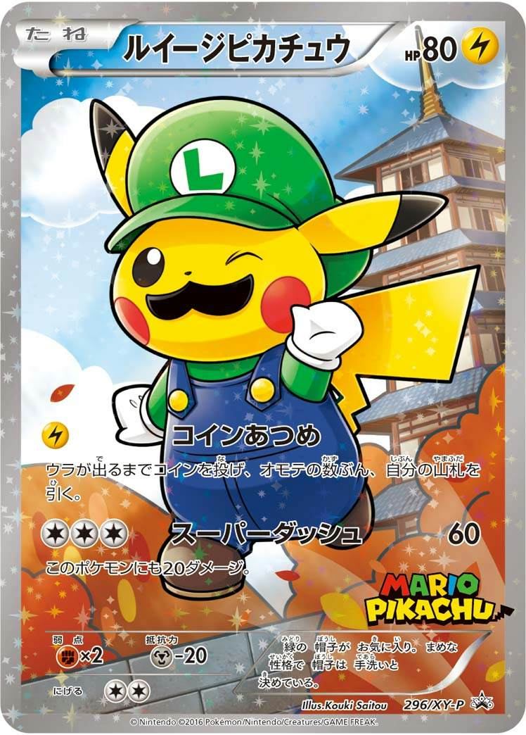 ルイージピカチュウ【296/XY-P】