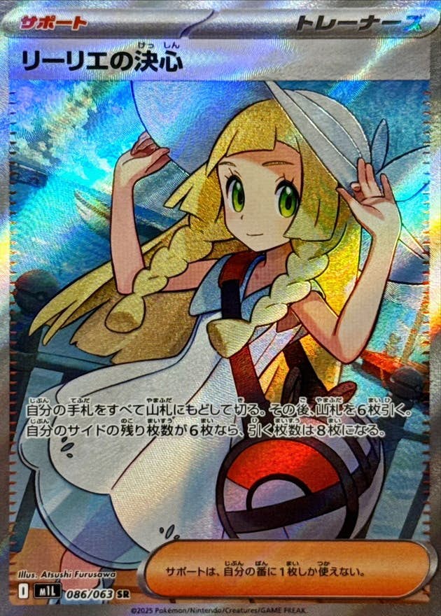 リーリエの決心 SRの価格推移・相場