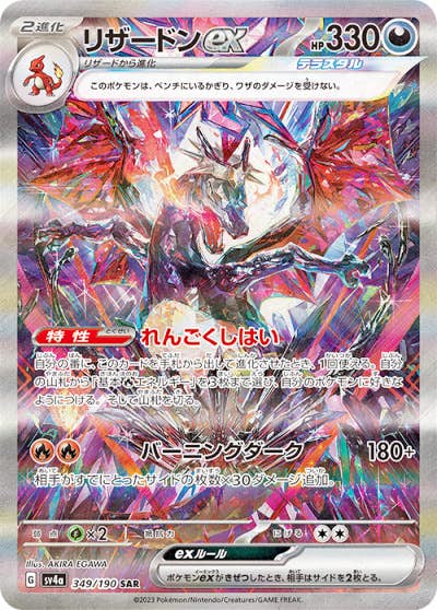 リザードンex SAR（シャイニートレジャーex）の価格推移・相場