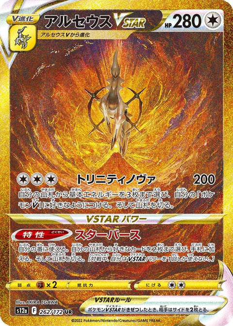 パルキアVSTAR UR