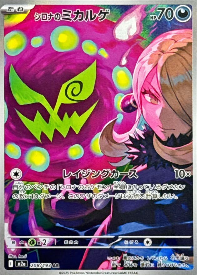 ミカルゲ
