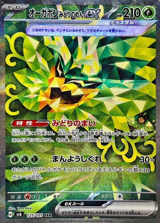 オーガポンex