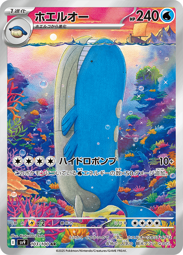 ホエルオー AR