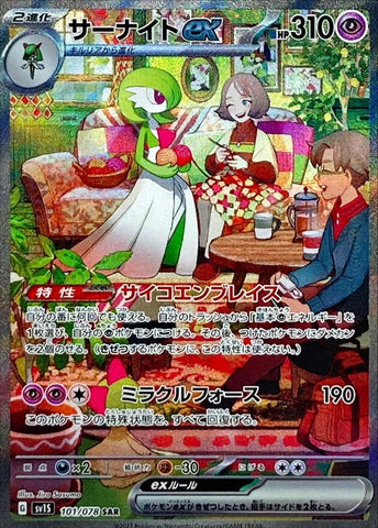 サーナイトex(SAR)【101/078】