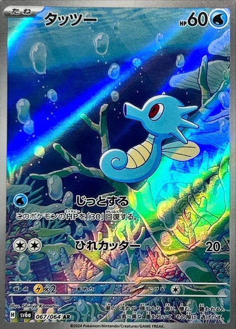 タッツー