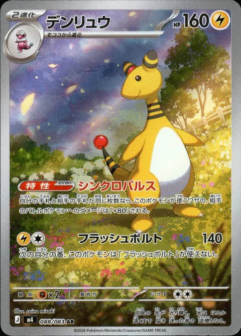 デンリュウ