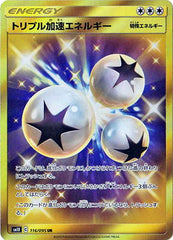 トリプル加速エネルギーUR