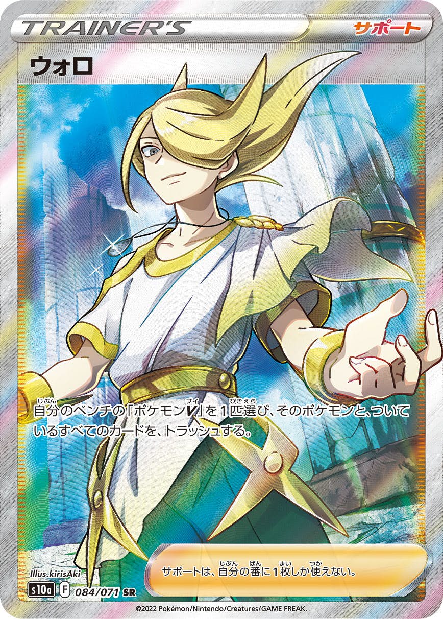 ウォロ2