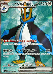 エンペルトex SR (099/080) [M2]