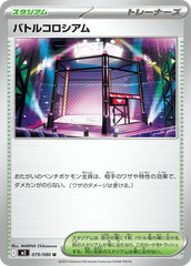 バトルコロシアム U (079/080) [M2]