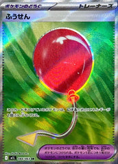 ふうせん SR (084/063) [M1L]