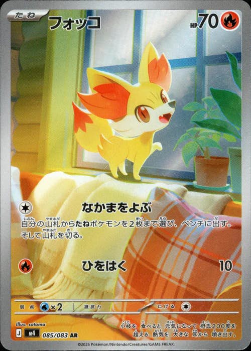 フォッコ AR