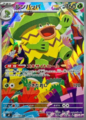 ルンパッパ AR (081/080) [M2]