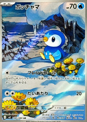 ポッチャマ AR (085/080) [M2]