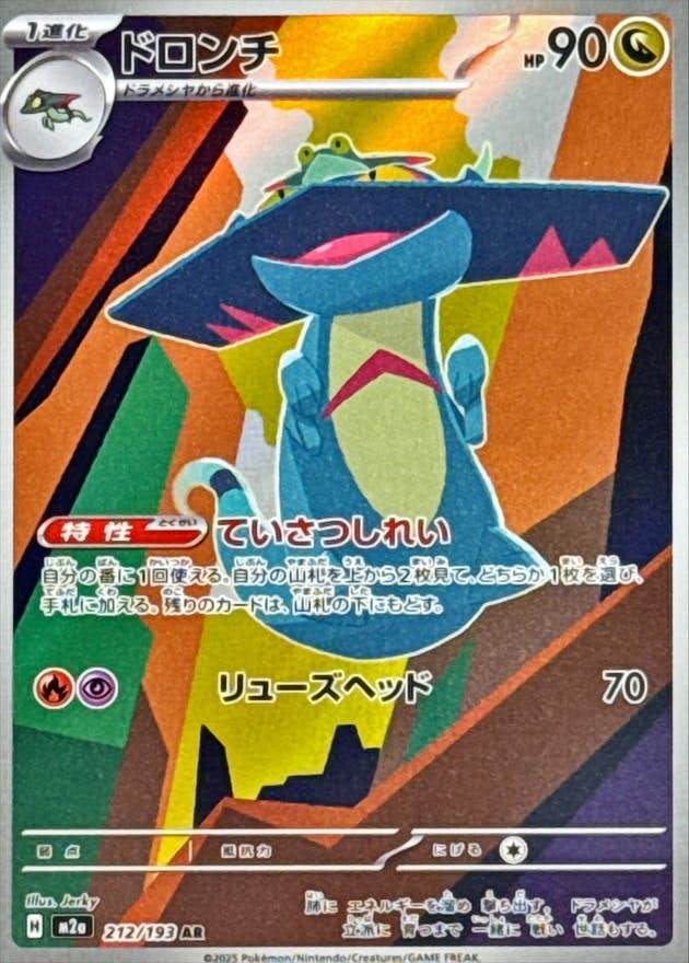 ドロンチ