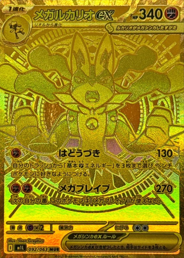 メガルカリオex
